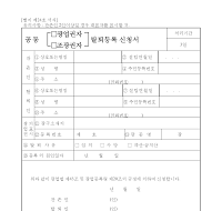 공동(광업권자,조광권자)탈퇴등록신청서